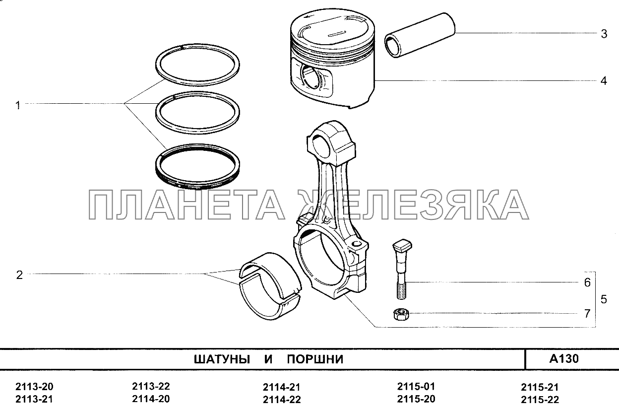 Шатуны и поршни ВАЗ-2114